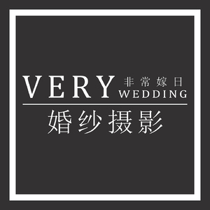 小欖非常嫁日婚紗攝影店