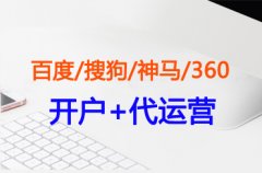 長春百度競價代運營公司哪家好